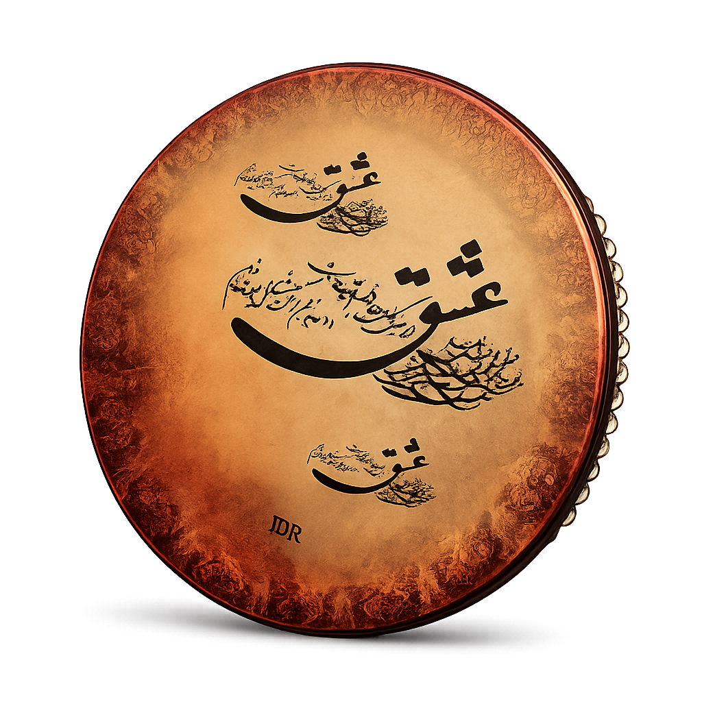 دف